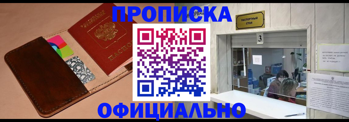 временная регистрация недорого в Сорске