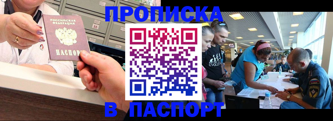 временная регистрация 2025 в Сорске
